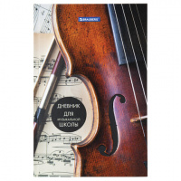 Дневник для музыкальной школы Brauberg Симфония, 48 листов, твердая обложка