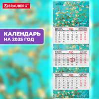 Календарь квартальный на 2025 г., 3 блока, 3 гребня, с бегунком, мелованная бумага, EXTRA, BRAUBERG,