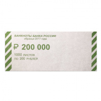 Накладка для упаковки корешков банкнот 200 рублей, 2000шт