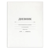 Дневник 1-11 класс 40 л., твердый, BRAUBERG, матовая ламинация, БЕЛЫЙ, 105540