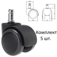 Колеса (ролики) для кресла, прорезиненные, КОМПЛЕКТ 5 шт., шток d 11 мм, черные, в пакете, WBZ (ВБЗ)