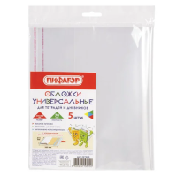 Обложки ПП для тетради и дневника ПИФАГОР, комплект 5 шт., универсальная, с клейким краем, 70 мкм, 2