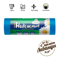 Мешки для мусора Ромашка Надежные 120л, с ушками, ПСД, 70х110см, 16.5мкм, 10шт, синие, в рулоне