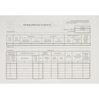 Бланк накладная-требование А5, 150х210 мм, 100шт, пустографка