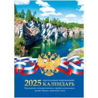 Календарь настольный перекидной BG, 160л, блок газетный 2 краски, 2025 год 'Российская символика'