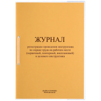 Журнал Кадры В Порядке инструктажа по ОТ на рабочем месте и целевого инструктажа, ОТ-28
