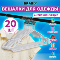 Плечики для одежды Brabix белые р.48-50, металл, антискользящие, 20шт