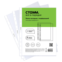 Папка-вкладыш с перфорацией (файл) СТАММ А4, 60мкм, глянцевая, 100шт