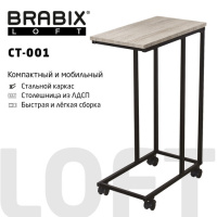 Журнальный столик Brabix LOFT CT-001 дую антик, 450х250х680мм, н колесах, металлический каркас