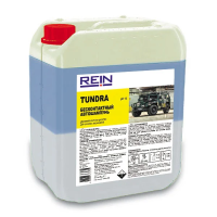 Автошампунь Rein Tundra 23кг, 0.001-698