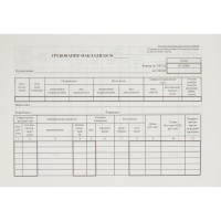 Бланк накладная-требование А5, 150х210 мм, 100шт, пустографка