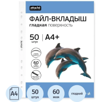 Файл-вкладыш А4+ Attache ЭКО прозрачный, с перфорацией, 60мкм, 50шт/уп