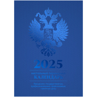 Календарь настольный перекидной BG, 160л, блок офсетный 4 краски, 2025 год (полноцветный), (синий, ф