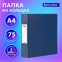 Папка на 2 кольцах, ПРОЧНАЯ, картон/ПВХ, BRAUBERG 'Office', СИНЯЯ, 75 мм, до 500 листов, 271845