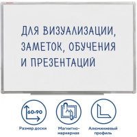 Доска магнитно-маркерная Brauberg Стандарт 60х90см, белая, лаковая, алюминиевая рама, полочка