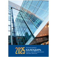 Календарь настольный перекидной BG, 160л, блок газетный 2 краски, 2025 год 'Флаг'