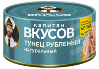 Тунец Капитан Вкусов филе рубленое в натуральной заливке, 170г