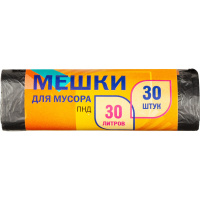 Мешки для мусора  30л ПНД, 47*50см, 4,5мкм, 30шт., черного цвета, в рулоне