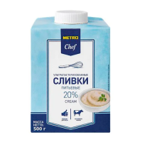 Сливки Metro Chef 20% 500г, ультрапастеризованные