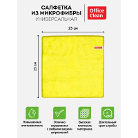 Салфетка хозяйственная Officeclean 25х25см, желтая, микрофибра