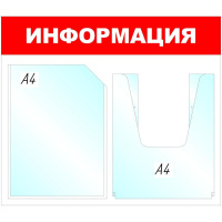 Информационная доска Attache Информация, 43х50см, бело-красная, пластиковая, без рамы, 1 отделение, 1 карман