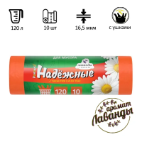 Мешки для мусора Ромашка Надежные 120л, с ушками, ПСД, 70х110см, 16.5мкм, 10шт, оранжевые, в рулоне
