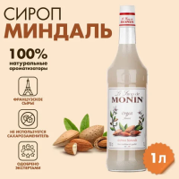 Сироп MONIN 'Миндаль', 1 л, стеклянная бутылка, SMONN0-000246