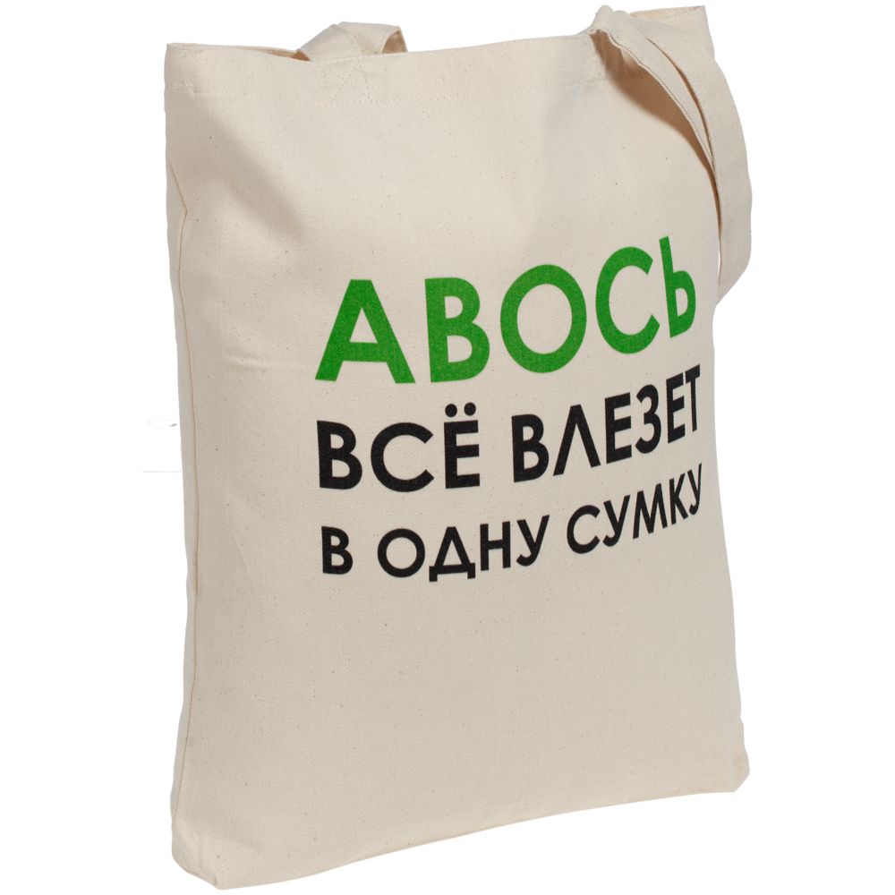 фото: Холщовая сумка «Авось все влезет в одну сумку»