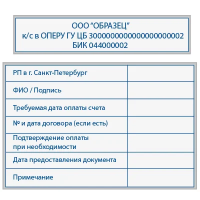 Клише для оснастки Trodat TP3Р, 4918/ 4925/ 4926/ 4727/ 5211