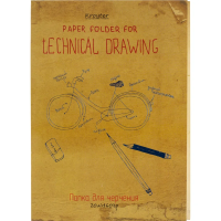 Папка для черчения Kroyter 20л,А4,блок160гр,ГОСЗНАК,обл.тисн.фольгой,Винтаж