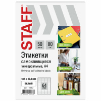 Этикетка самоклеящаяся 48,5х16,9мм, 64 этикетки, белая, 80г/м2, 50 листов, STAFF BASIC, 115663