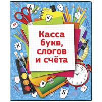 Касса букв слогов и счета Officespace А5, ПВХ, рисунок на обороте