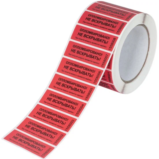 Пломбы наклейки