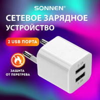 Зарядное устройство Sonnen 2 USB-порта, белое, 454797