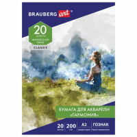 Папка для акварели БОЛЬШАЯ А2, 20 л., 'ГАРМОНИЯ', зерно, 200 г/м2, ГОЗНАК, BRAUBERG ART CLASSIC, 113