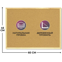 Доска пробковая Attache 45х60см, коричневая, деревянная рама