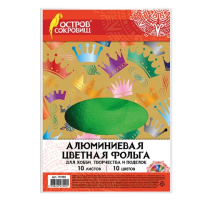 Цветная фольга А4 АЛЮМИНИЕВАЯ НА БУМАЖНОЙ ОСНОВЕ, 10 листов 10 цветов, ОСТРОВ СОКРОВИЩ, 210х297 мм,