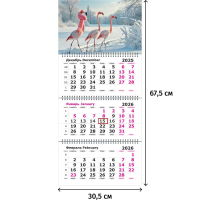 Календарь настенный 3-х блочный 2026 Attache, 305х675, Розовый фламинго,80г