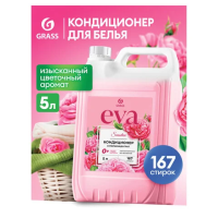 Кондиционер для белья Grass Eva sensitive 5кг, концентрат, 125376