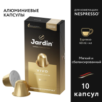 Кофе в капсулах Jardin Vivo, 10шт