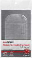 Коврик Autostandart противоскользящий прозрачный