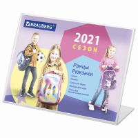 Держатель для ценников Brauberg А6, 150х105мм, горизонтальный