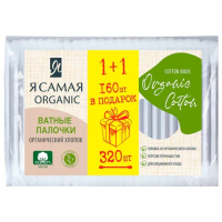 Ватные палочки КОМПЛЕКТ 320 шт., Я САМАЯ Organic Cotton, пакет, 15279