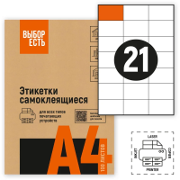 Этикетки самоклеящиеся 70х42,3 мм/21 шт. лист. А4 (100л./уп)