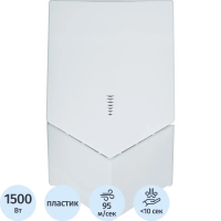 Сушилка для рук электрическая 1,5кВт H8-W белая