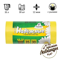 Мешки для мусора Ромашка Надежные 35л, с ушками, ПСД, 50х57.5см, 12мкм, 30шт, желтые, в рулоне