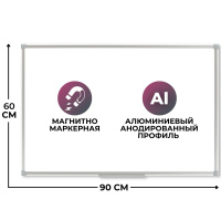 Доска магнитно-маркерная 60х90 Attache Economy лак, рама аллюмин,сзащитой