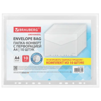 Папка-конверт с перфорацией А4, BRAUBERG 'UNIVERSAL', КОМПЛЕКТ 10 шт., прозрачная, 0,15 мм, 273078