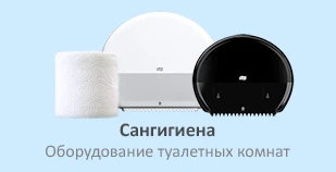 Сангигиена