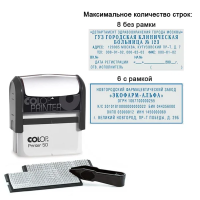 Штамп прямоугольный самонаборный Colop Printer 8 строк, 69х30мм, C50 Set